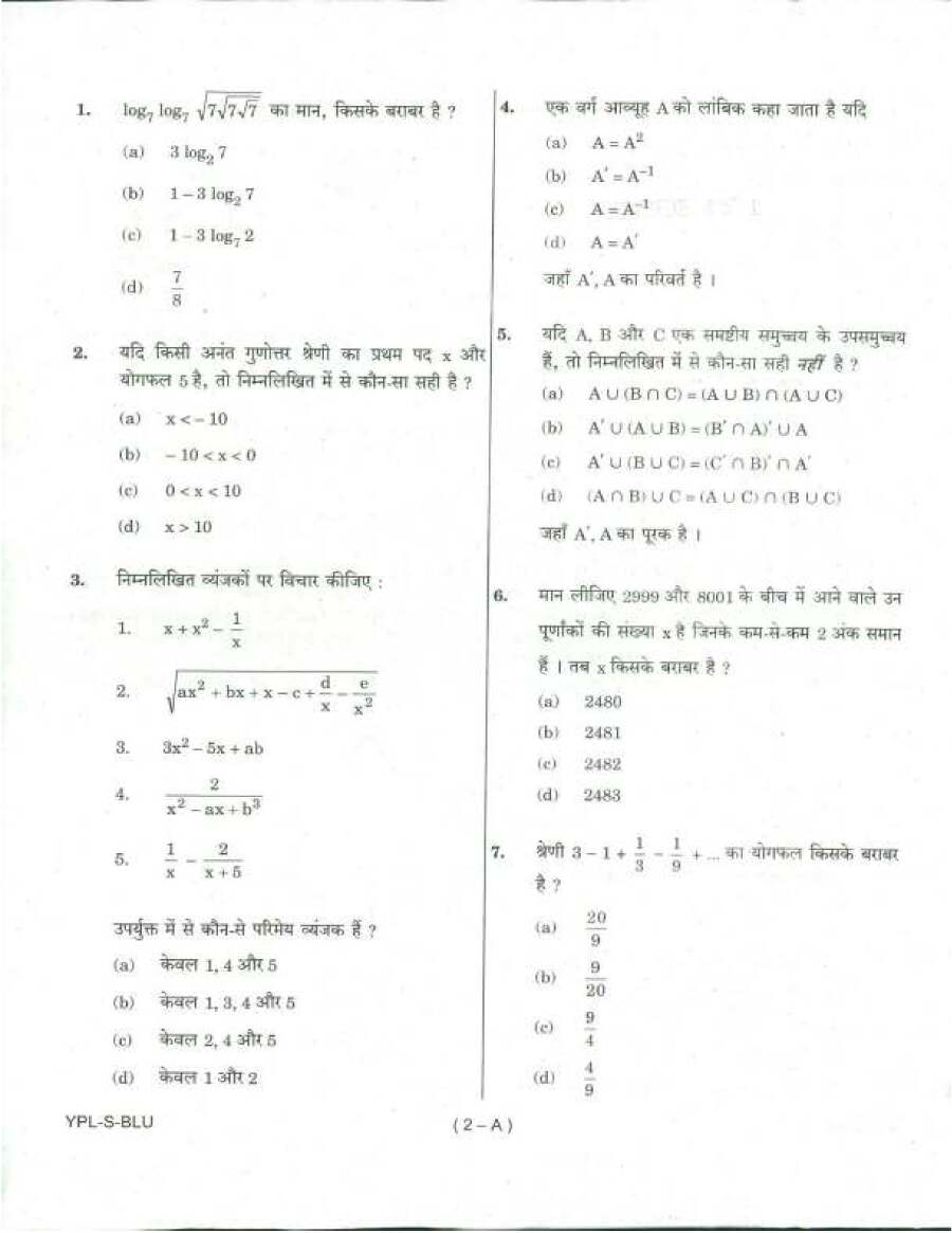 NDA NA II 2018 Mathematics question paper page 1 instructions scan PDF download UPSC exam
