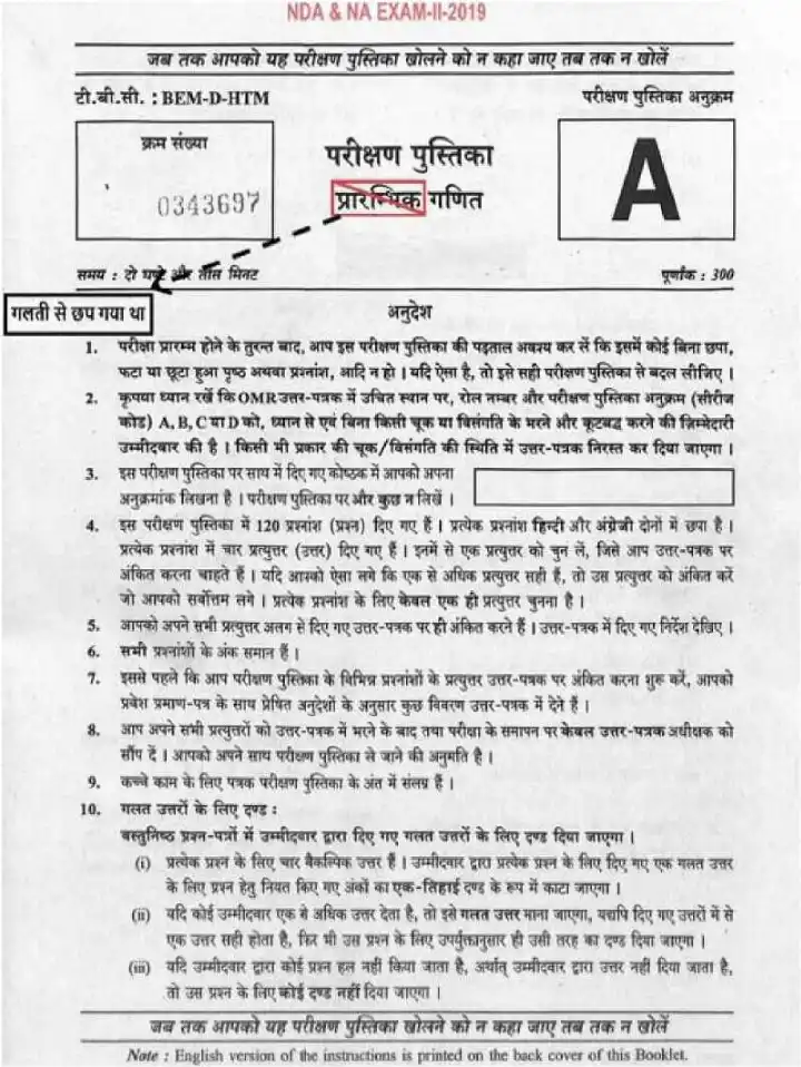 NDA NA II 2019 Mathematics question paper page 1 instructions scan PDF download UPSC exam
