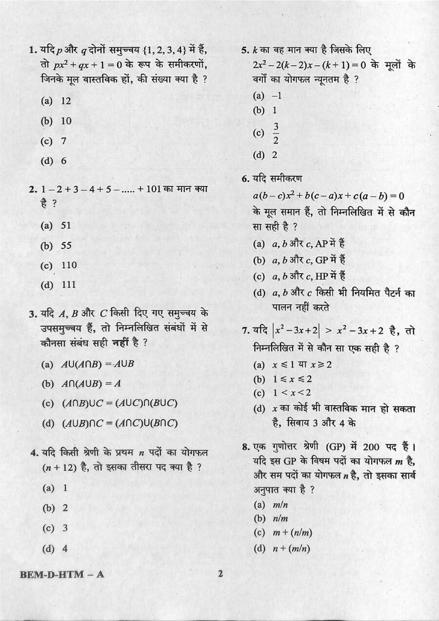 NDA NA II 2019 Mathematics question paper page 1 instructions scan PDF download UPSC exam