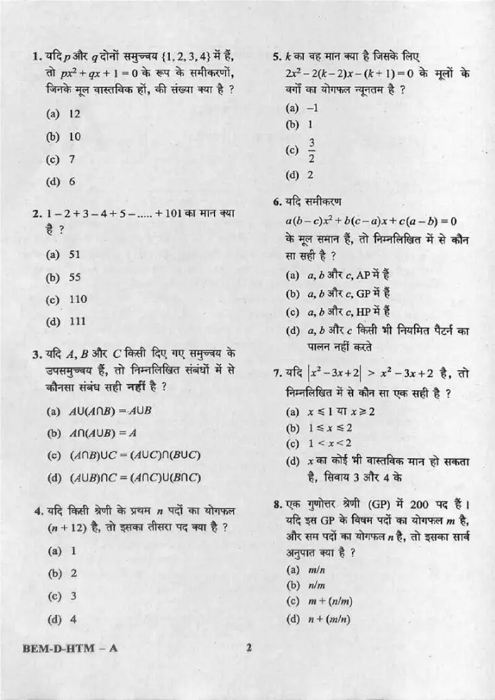 NDA NA II 2019 Mathematics question paper page 1 instructions scan PDF download UPSC exam