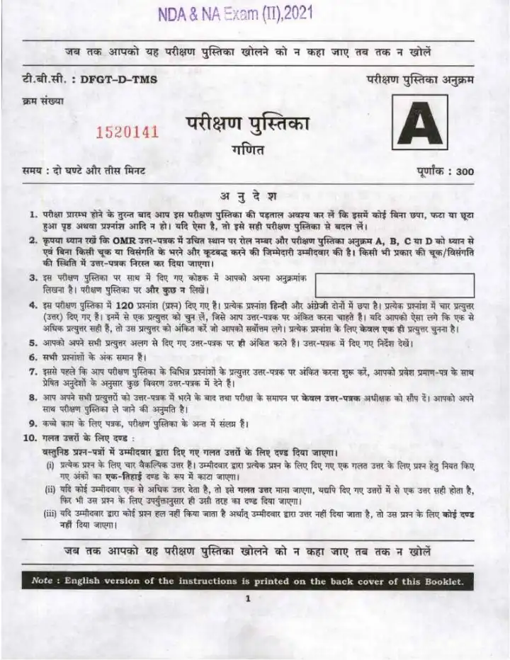 NDA NA II 2021 Mathematics question paper page 1 instructions scan PDF download UPSC