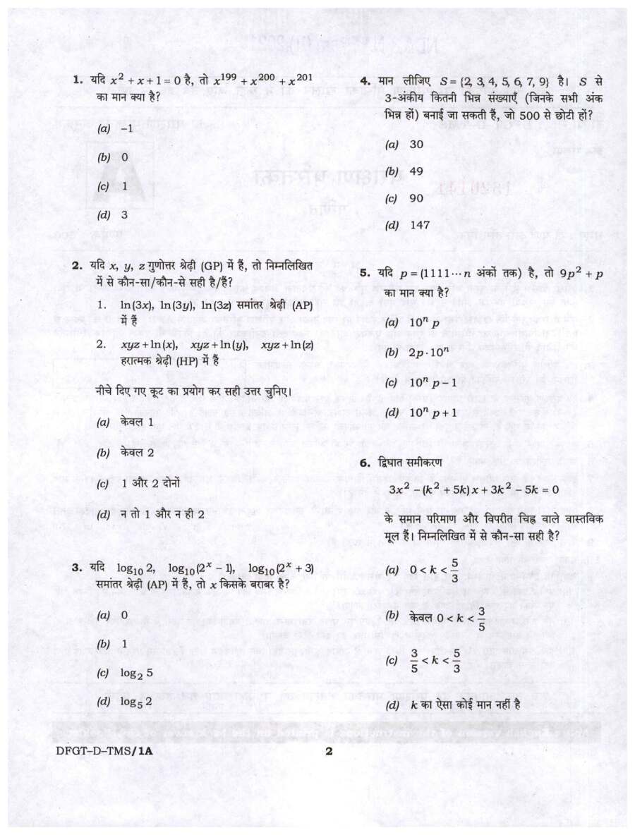 NDA NA II 2021 Mathematics question paper page 1 instructions scan PDF download UPSC