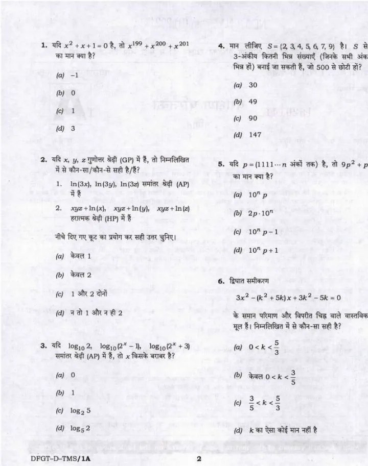 NDA NA II 2021 Mathematics question paper page 1 instructions scan PDF download UPSC