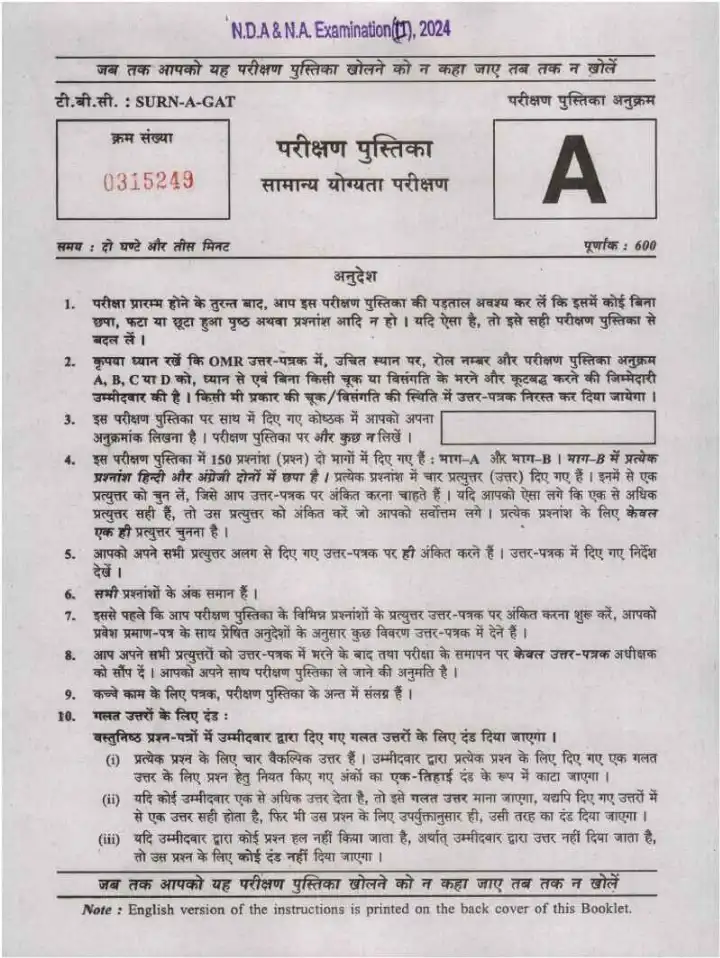 NDA NA II 2024 General Ability Test question paper page 1 instructions scan PDF download UPSC