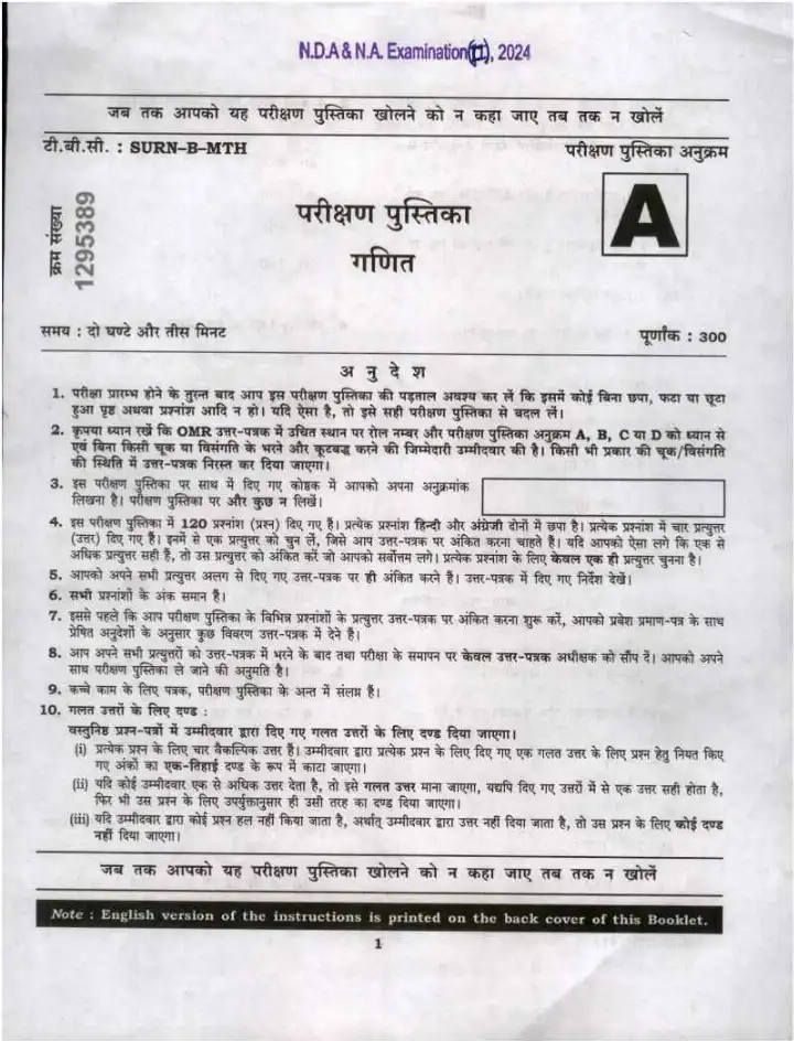 NDA NA II 2024 Mathematics question paper page 1 instructions scan PDF download UPSC exam