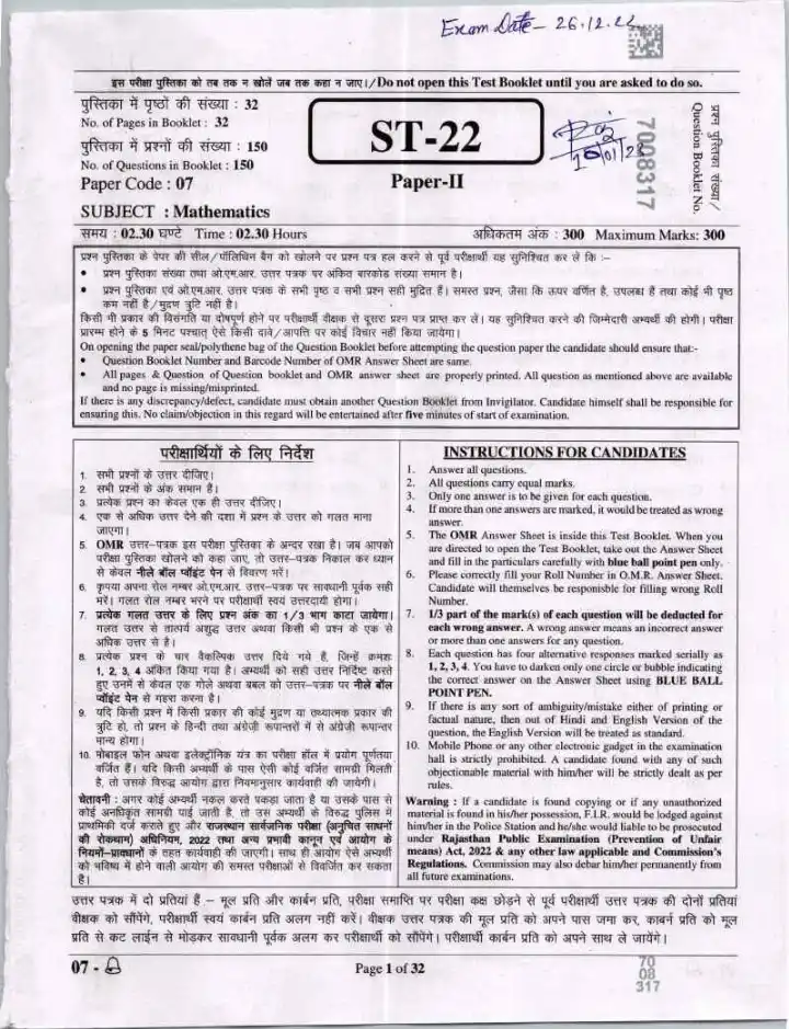 Question Paper for Sr. Teacher Gr II (Sec. Edu.) Comp. Exam - 2022 (Mathematics) 2022 Sr. Teacher Grade II Competitive Exam (Mathematics) Not specified in OCR question paper page 1 instructions scan PDF download