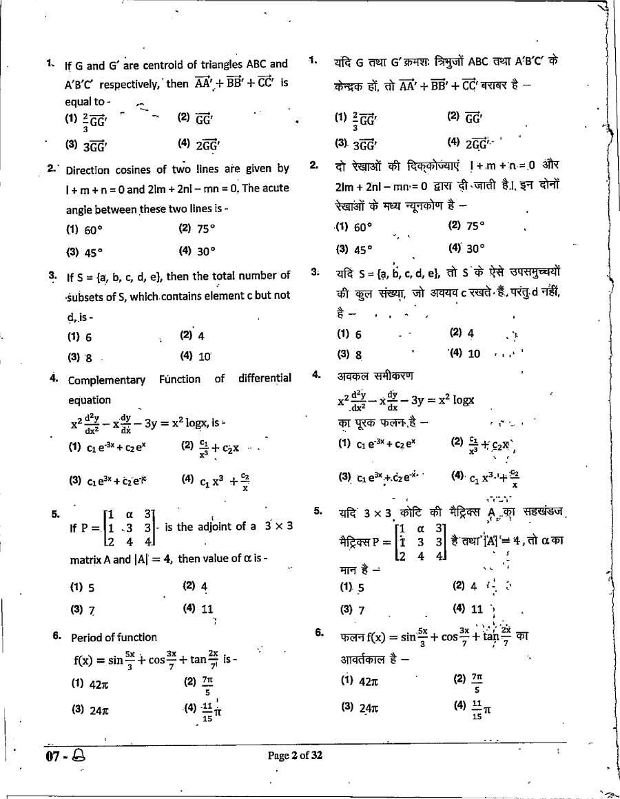Question Paper for Sr. Teacher Gr II (Sec. Edu.) Comp. Exam - 2022 (Mathematics) 2022 Sr. Teacher Grade II Competitive Exam (Mathematics) Not specified in OCR question paper page 1 instructions scan PDF download