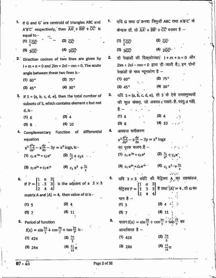 Question Paper for Sr. Teacher Gr II (Sec. Edu.) Comp. Exam - 2022 (Mathematics) 2022 Sr. Teacher Grade II Competitive Exam (Mathematics) Not specified in OCR question paper page 1 instructions scan PDF download