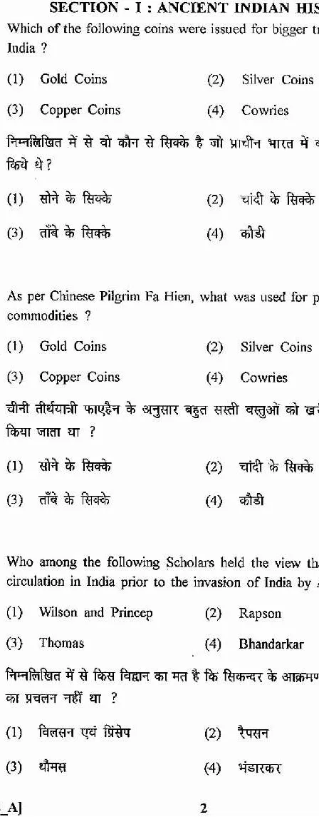 NUMISMATIST 2011 RPSC NUMISTICS question paper page 1 instructions scan PDF download