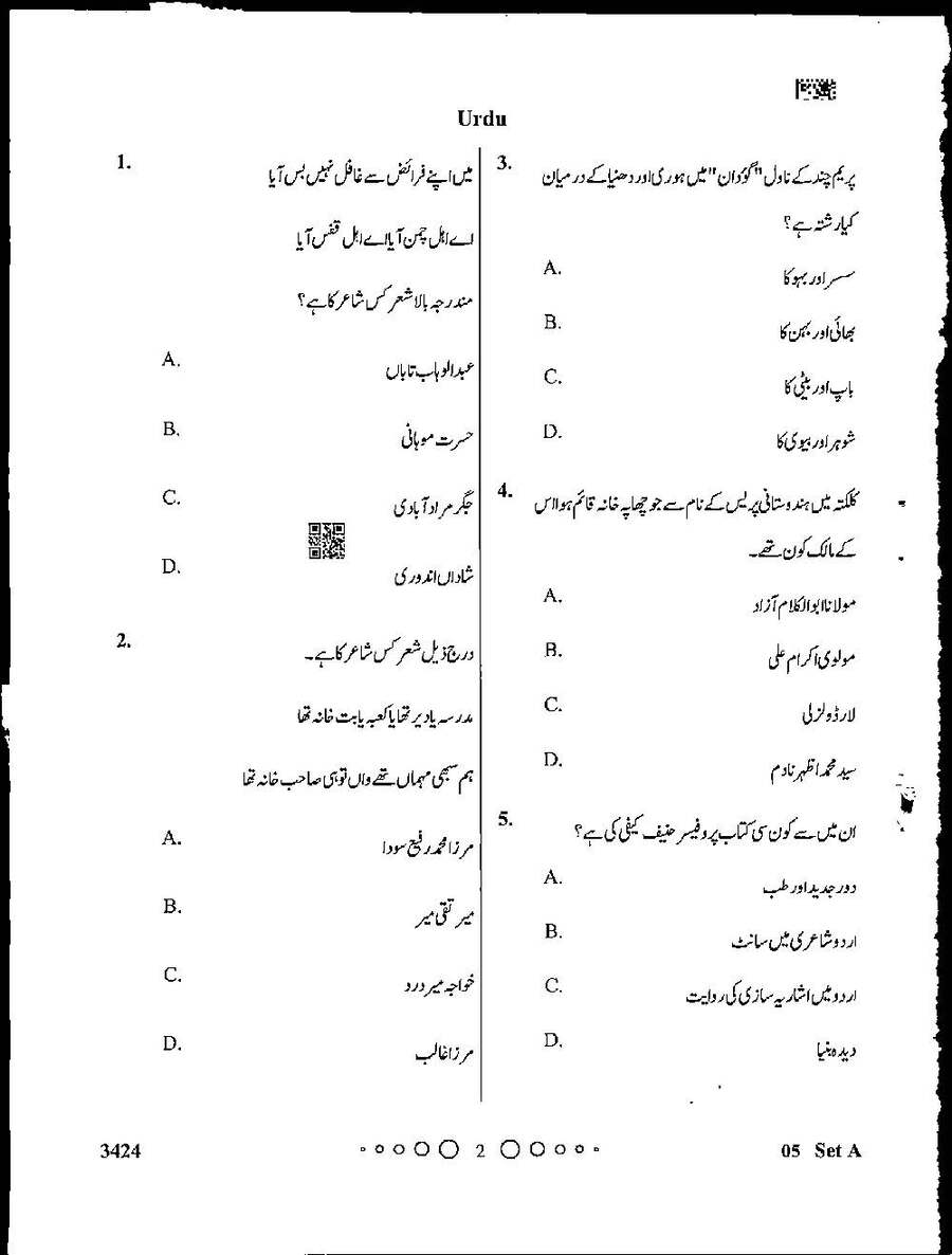 MPPSC Assistant Professor Urdu question paper 2024 page 1 instructions scan PDF download