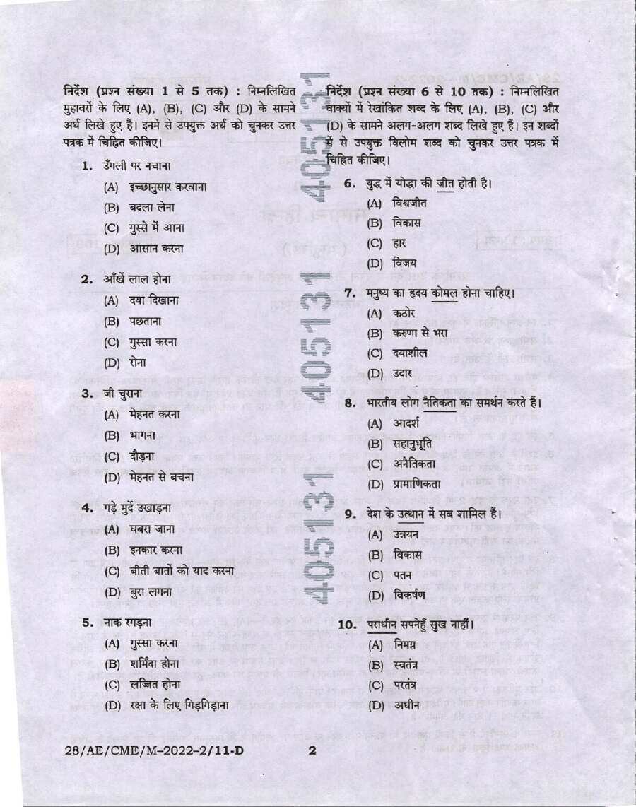 BPSC Assistant Engineer General Hindi question paper page 1 instructions scan PDF download