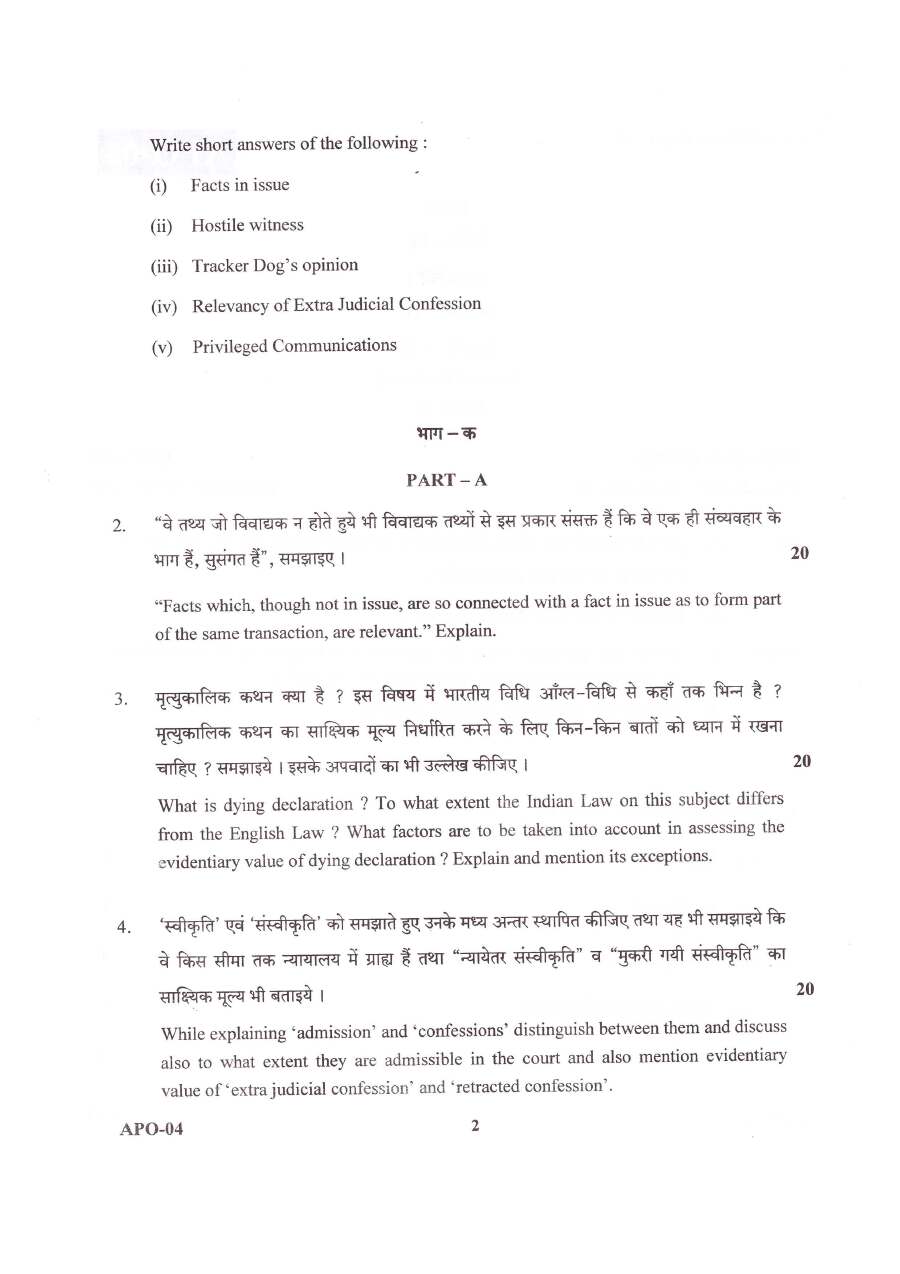 APO 2022 Law II Evidence Paper-IV – Question Paper — page 1 instructions scan PDF download