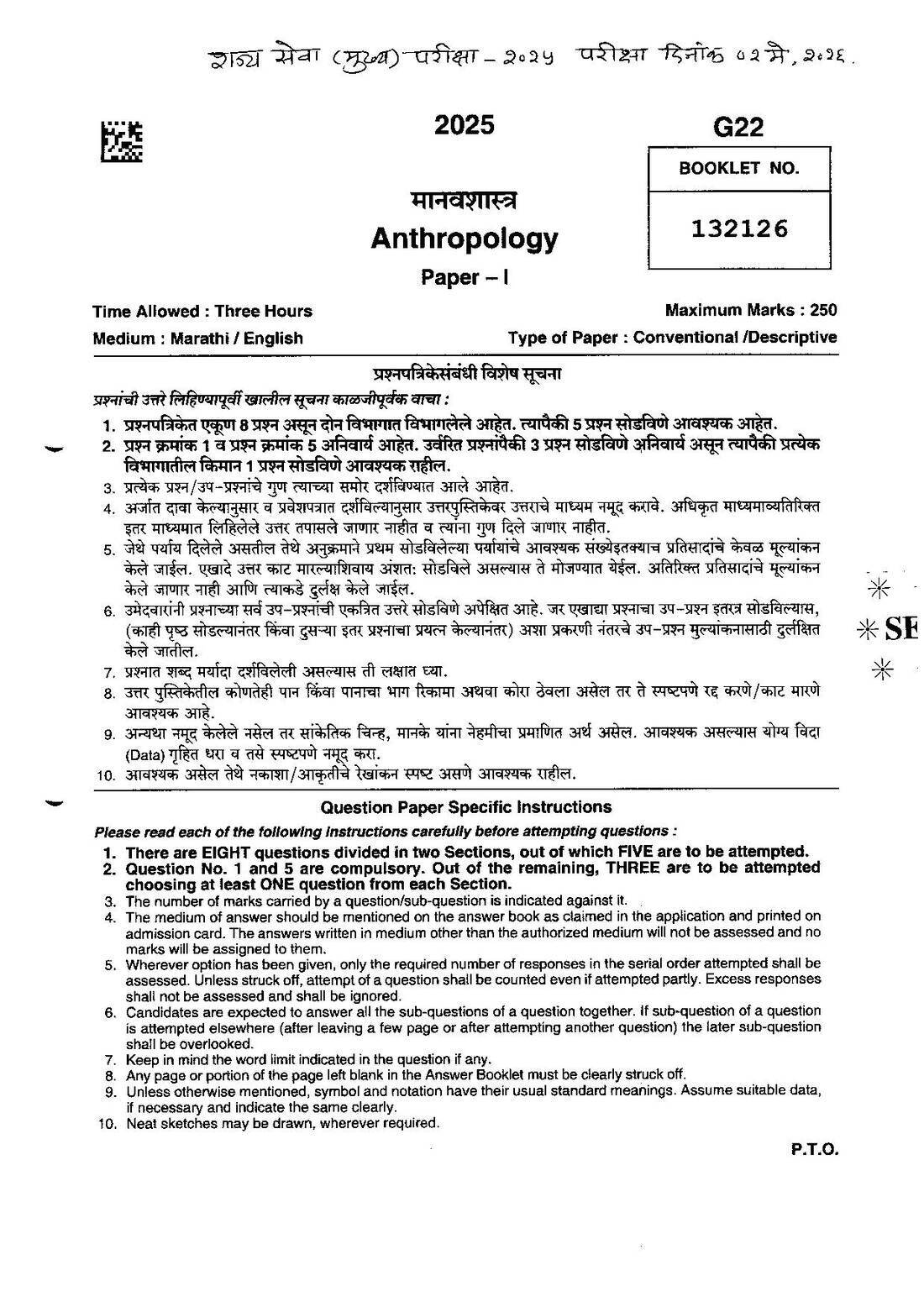 MPSC Anthropology Paper I 2025 – Section A & Question Repair — page 1 instructions scan PDF download