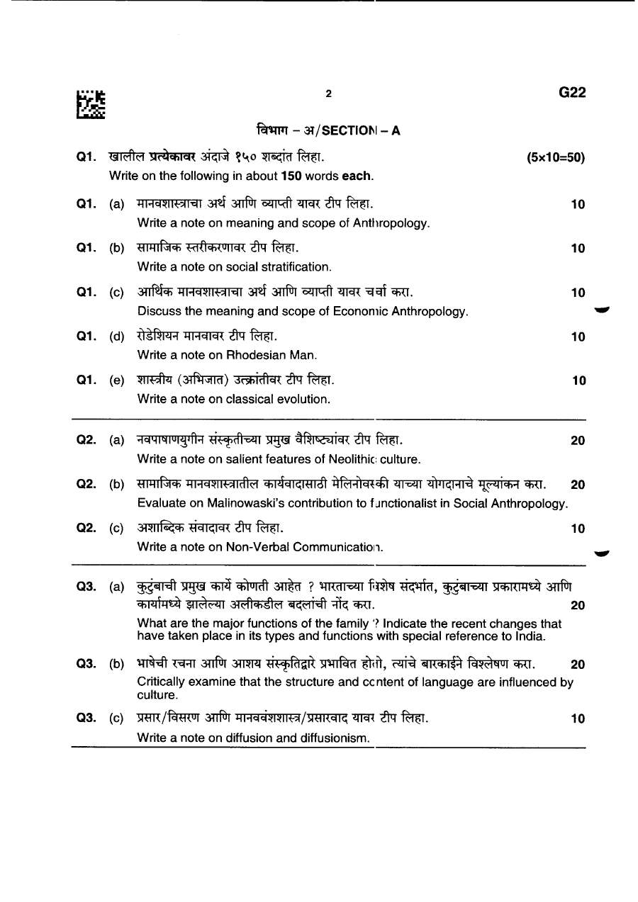 MPSC Anthropology Paper I 2025 – Section A & Question Repair — page 1 instructions scan PDF download