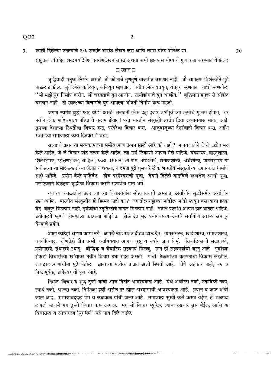 State Service Main Examination-2013- Marathi 2016 MPSC question paper page 1 instructions scan PDF download