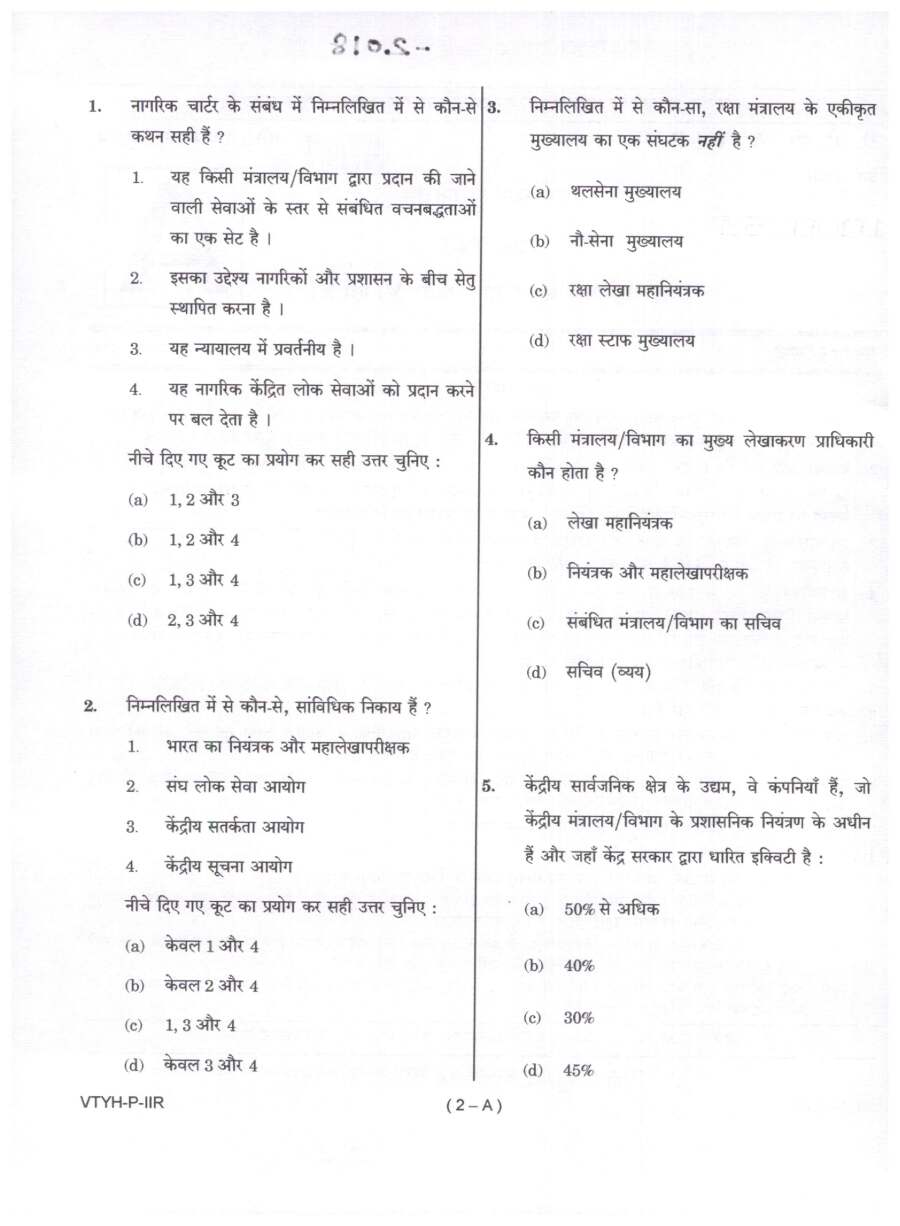UPSC Stenographer Grade B-Grade I 2018 Paper II question paper page 1 instructions scan PDF download