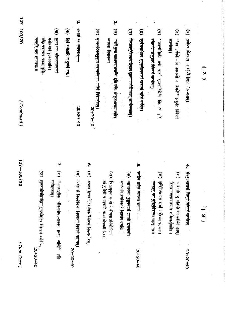 JPSC 4th Combined Civil Services Main Exam 2012 Sanskrit Paper II — page 1 instructions scan PDF download