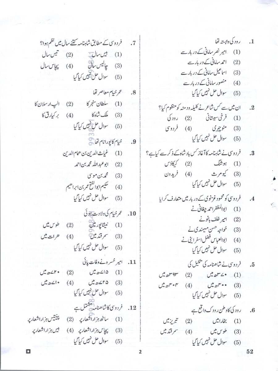 Persian-II Paper II 2025 Rajasthan PSC — page 1 instructions scan PDF download