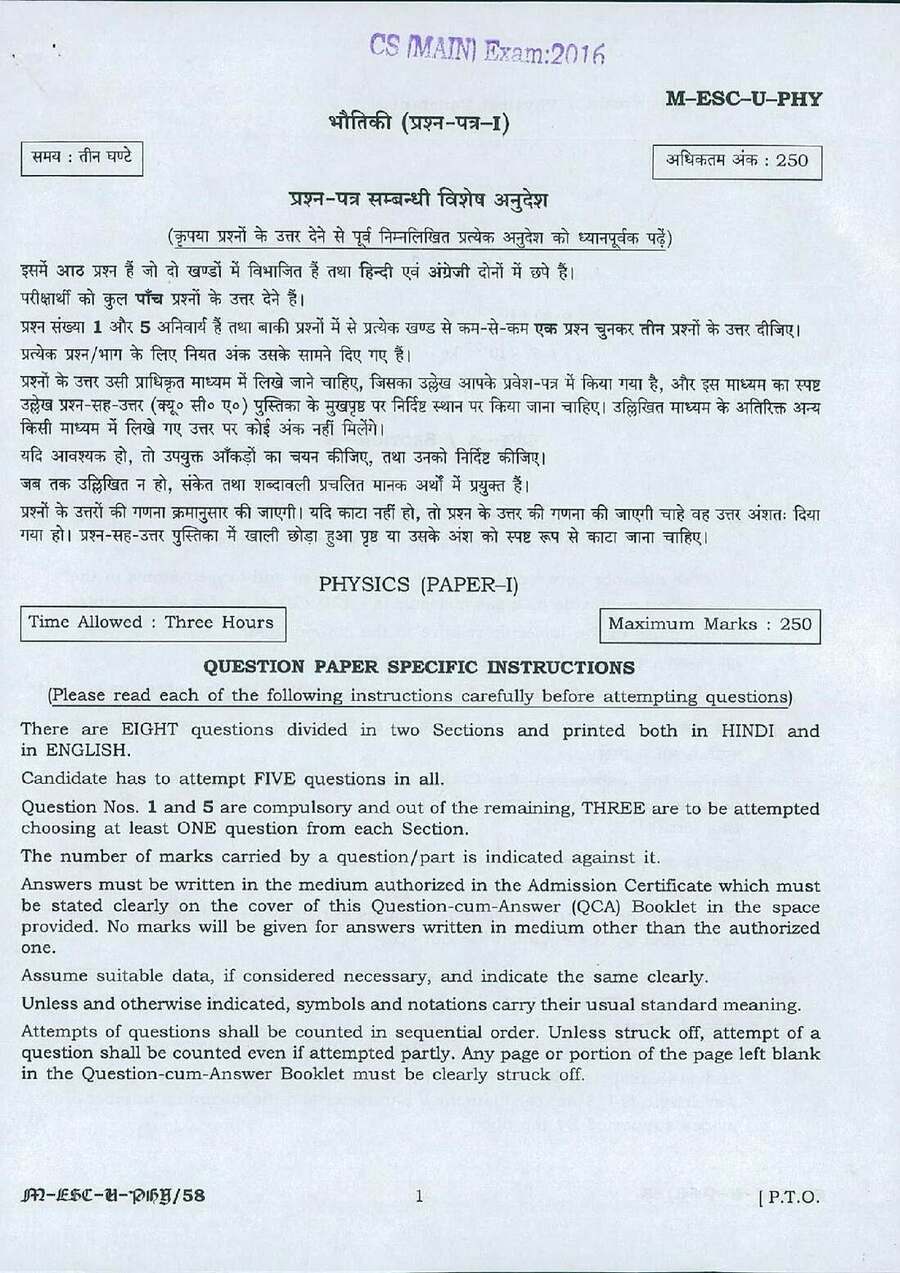 Physics Paper I 2016 – Central Exam Question Paper & Solutions Preview — page 1 instructions scan PDF download