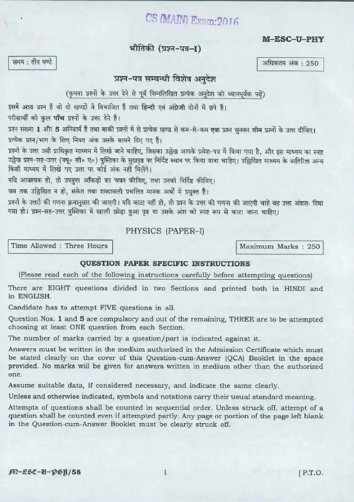 Physics Paper I 2016 – Central Exam Question Paper & Solutions Preview — page 1 instructions scan PDF download