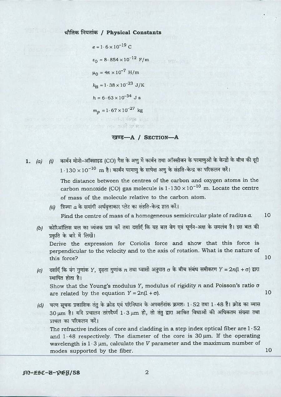 Physics Paper I 2016 – Central Exam Question Paper & Solutions Preview — page 1 instructions scan PDF download