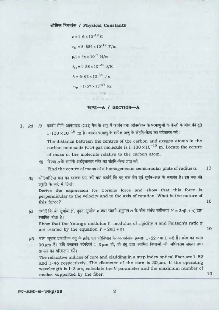 Physics Paper I 2016 – Central Exam Question Paper & Solutions Preview — page 1 instructions scan PDF download