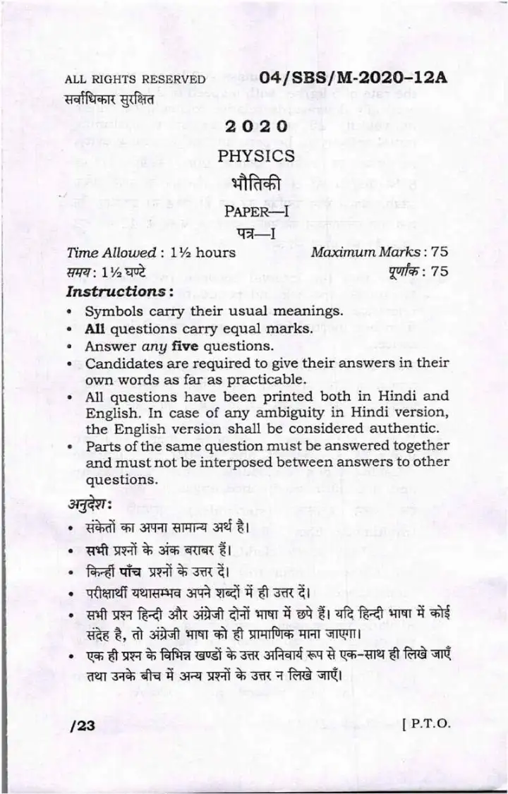 Physics Paper-I – Bihar Forests Conservator Exam (75 marks) — page 1 instructions scan PDF download