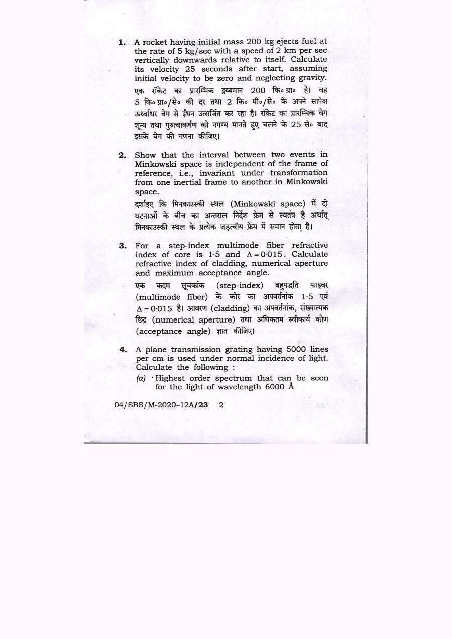 Physics Paper-I – Bihar Forests Conservator Exam (75 marks) — page 1 instructions scan PDF download