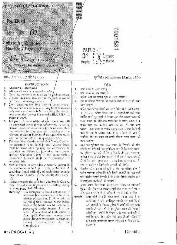 Programmer Exam 2013 Paper-I RPSC question paper page 1 instructions and exam header scan PDF download