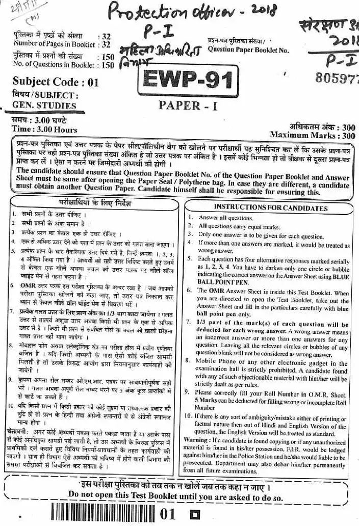 Protection Officer 2018 General Studies Paper I question paper page 1 instructions scan PDF download RPSC