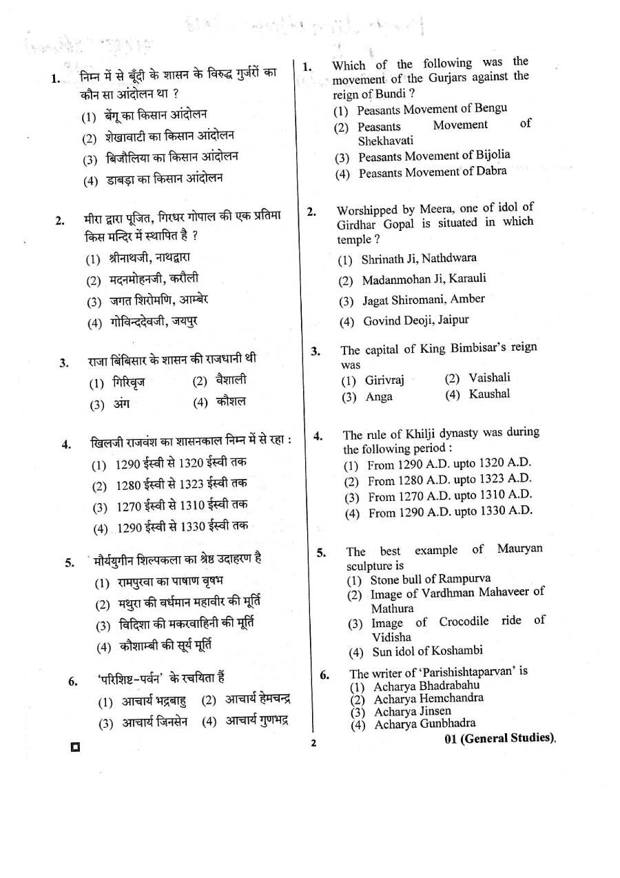 Protection Officer 2018 General Studies Paper I question paper page 1 instructions scan PDF download RPSC