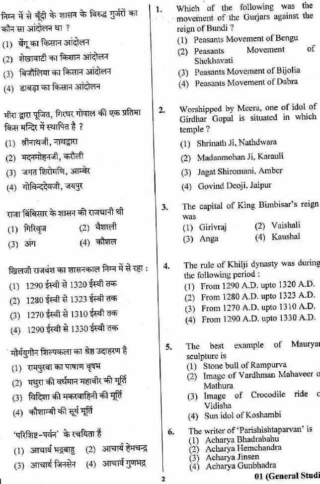 Protection Officer 2018 General Studies Paper I question paper page 1 instructions scan PDF download RPSC