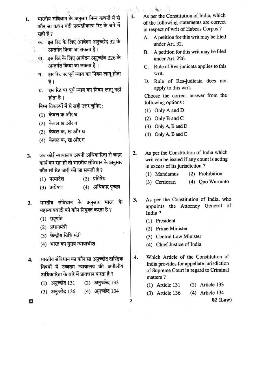 Protection Officer 2018 Paper II Law question paper page 1 scan PDF download, showing exam header, booklet number, and general instructions for candidates.