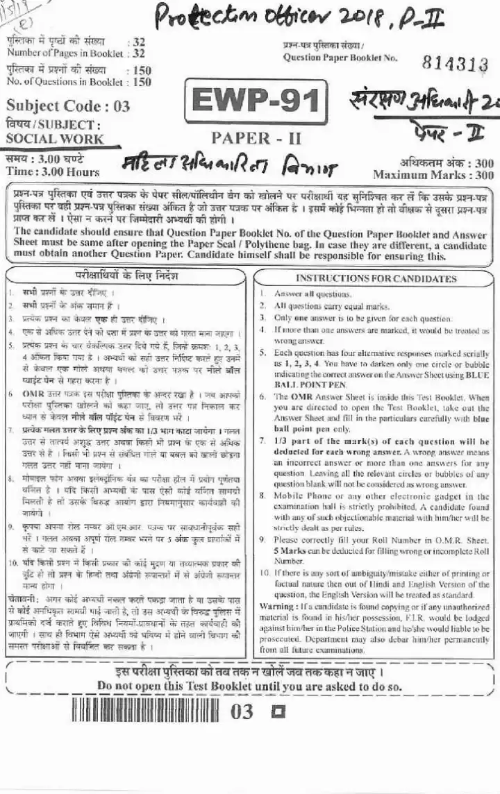 Protection Officer 2018 Paper II Social Work question paper page 1 instructions scan PDF download. Includes exam header, booklet number, time, marks, and candidate instructions in Hindi and English.