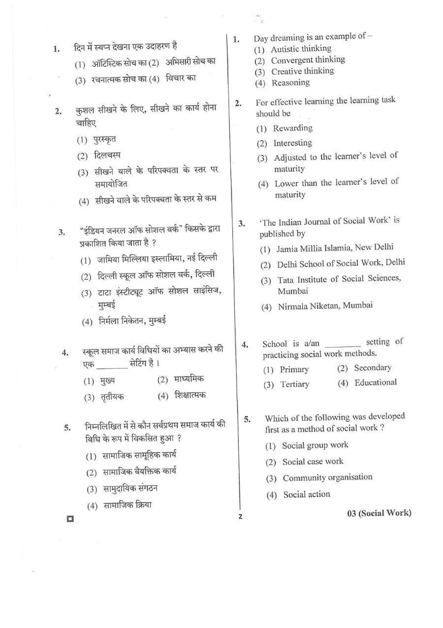 Protection Officer 2018 Paper II Social Work question paper page 1 instructions scan PDF download. Includes exam header, booklet number, time, marks, and candidate instructions in Hindi and English.