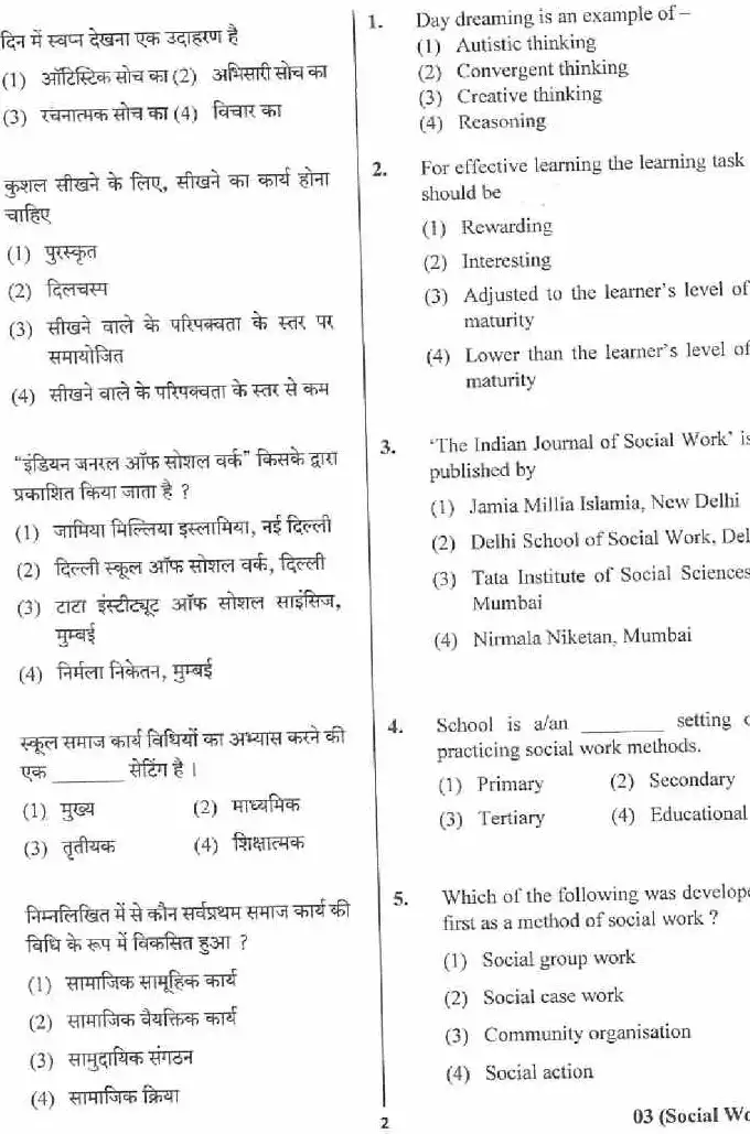 Protection Officer 2018 Paper II Social Work question paper page 1 instructions scan PDF download. Includes exam header, booklet number, time, marks, and candidate instructions in Hindi and English.