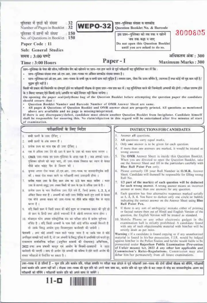 Protection Officer 2022 General Studies question paper page 1 instructions scan PDF download. RPSC exam paper.