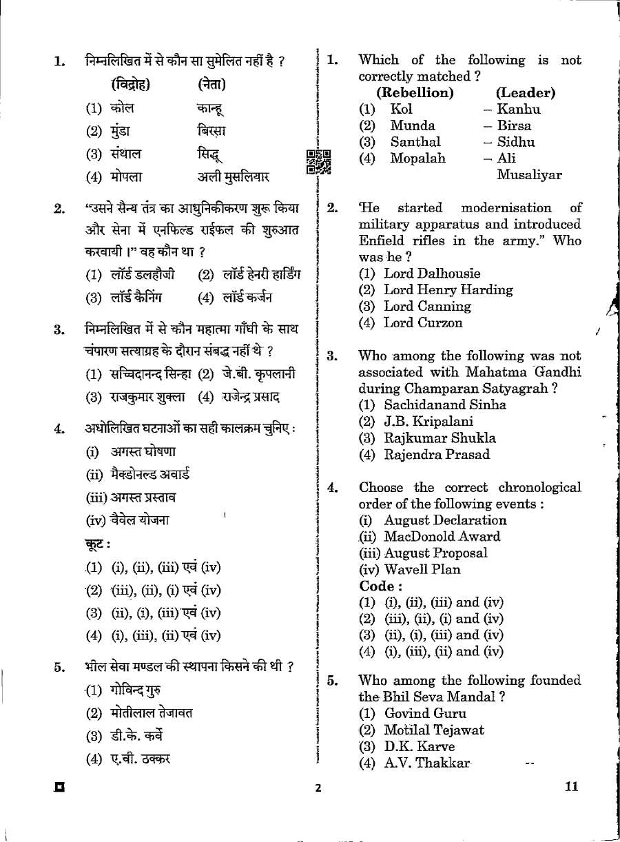 Protection Officer 2022 General Studies question paper page 1 instructions scan PDF download. RPSC exam paper.