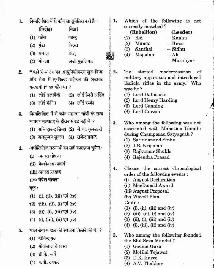 Protection Officer 2022 General Studies question paper page 1 instructions scan PDF download. RPSC exam paper.