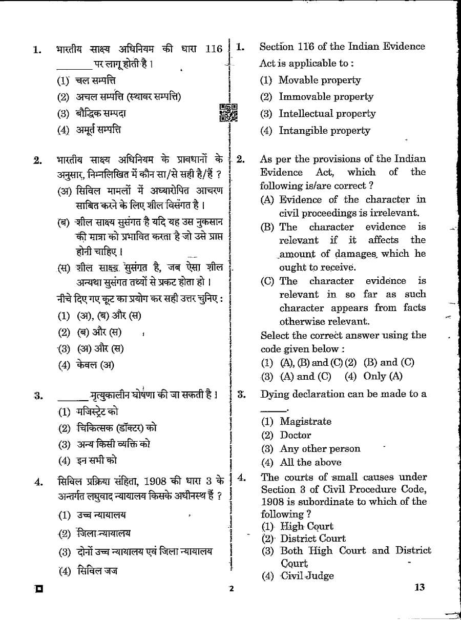 Protection Officer 2022 Law Paper II question paper page 1 instructions scan PDF download RPSC Law exam