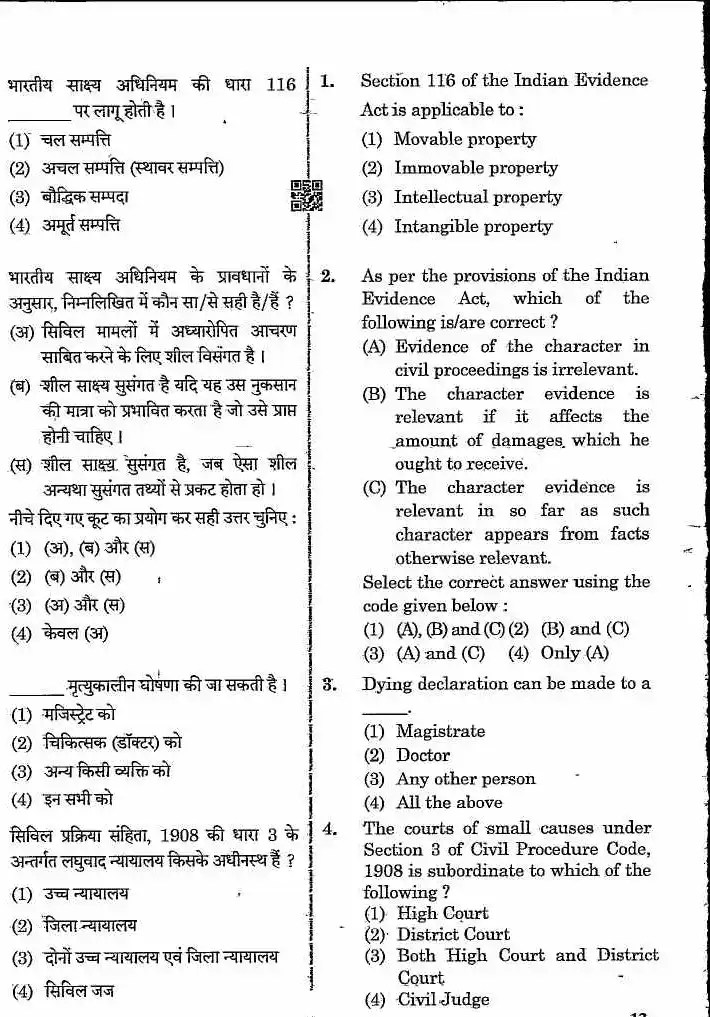 Protection Officer 2022 Law Paper II question paper page 1 instructions scan PDF download RPSC Law exam