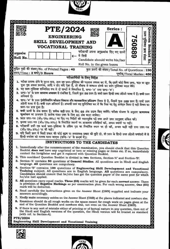 PTE 2024 Engineering Skill Development and Vocational Training question paper page 1 instructions scan PDF download MPPSC
