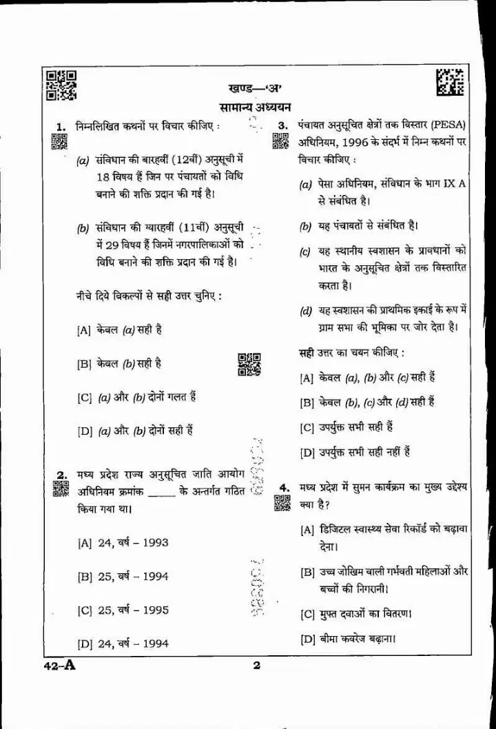 PTE 2024 Engineering Skill Development and Vocational Training question paper page 1 instructions scan PDF download MPPSC