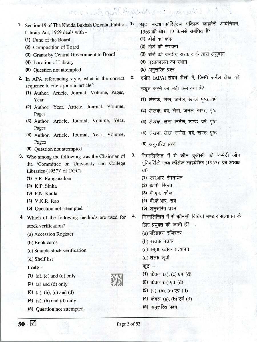 PTI & Librarian Exam 2024 Paper-I Librarian question paper page 1 instructions scan PDF download. Includes exam details like time, marks, paper code, and candidate instructions in Hindi and English.