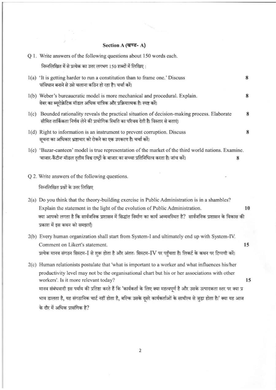 Public Administration Mains 2022 Haryana – Section A — page 1 instructions scan PDF download