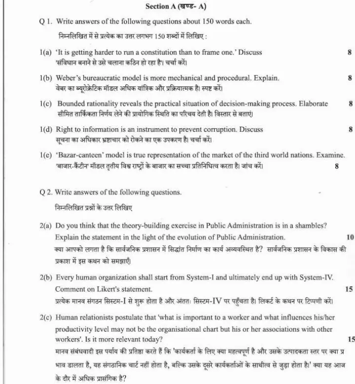 Public Administration Mains 2022 Haryana – Section A — page 1 instructions scan PDF download