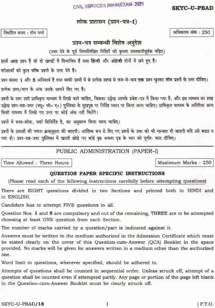 Public Administration Paper-I 2023 Civil Services Main — page 1 instructions scan PDF download