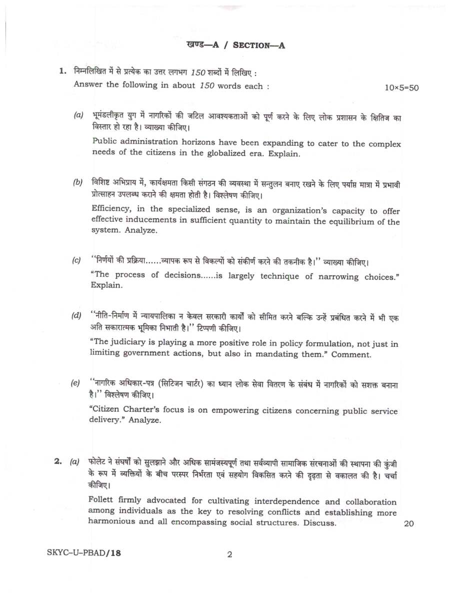 Public Administration Paper-I 2023 Civil Services Main — page 1 instructions scan PDF download