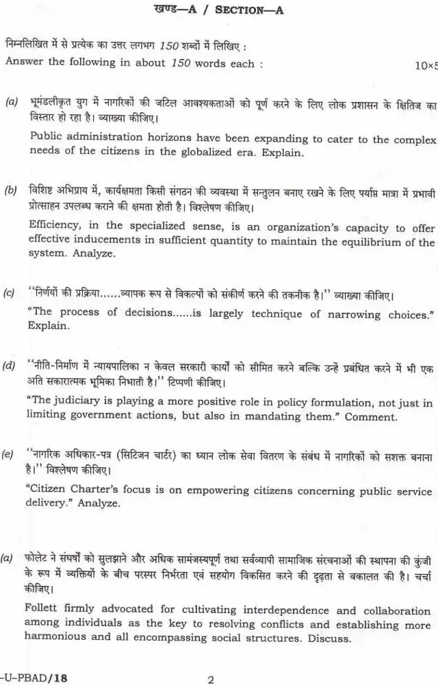 Public Administration Paper-I 2023 Civil Services Main — page 1 instructions scan PDF download