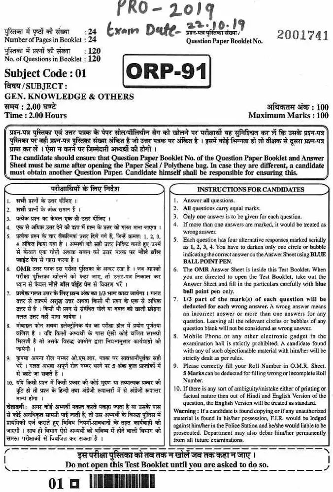 Public Relation Officer 2019 RPSC question paper page 1 instructions scan PDF download